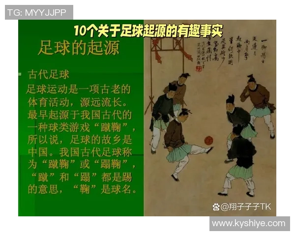 探寻足球的起源地与历史渊源揭开这项运动的神秘面纱 探寻足球的起源地与历史渊源揭开这项运动的神秘面纱
