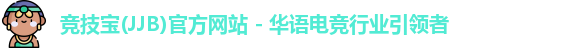 竞技宝